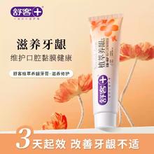 有券的上、PLUS会员：舒客 植萃养龈牙膏（森山薄荷香型）120g