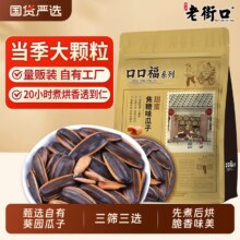 老街口 焦糖/五香瓜子 500g*2袋装