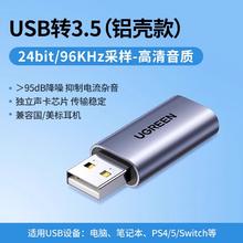 绿联 usb转35mm音频线耳机孔麦克风二合一笔记本台式机电脑音响耳麦接口转接头typec转换器3.5毫米aux外置声卡