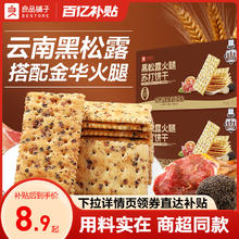 良品铺子黑松露火腿苏打饼干咸味整箱办公室小零食休闲食品