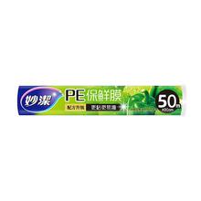 88VIP会员：妙潔 手撕式保鲜膜
