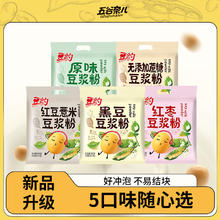五谷奈儿豆奶粉360g*2袋