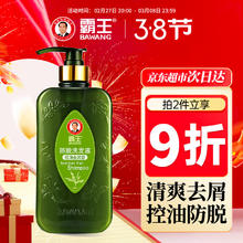 霸王 防脱洗发液 控油去屑型 400ml