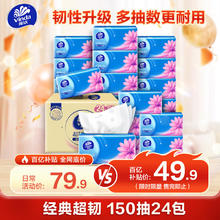 维达 超韧系列 抽纸 3层*150抽*24包 S码