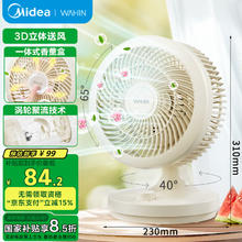 华凌 美的出品电风扇家用空气循环扇空调伴侣小型米白卧室智能静音桌面台式便携WH-FGA18S1