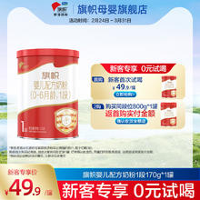 旗帜 BANNER DAIRY 君乐宝旗帜红罐红钻1段奶粉170g*1-不支持修改地址