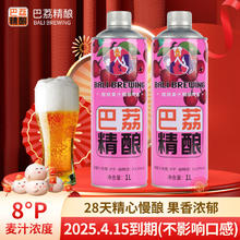 巴荔 精酿啤酒 樱桃味 1L*2罐（微醺）-临期超值