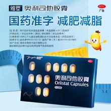雅塑·奥利司他胶囊减肥药120mg