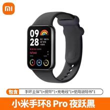 百亿补贴：小米 Xiaomi 手环8 Pro 智能手环 夜跃黑TPU腕带（心率、血氧、压力、NFC、GNSS）