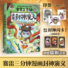 赛雷三分钟漫画封神演义（赛雷全彩漫画封神演义震撼上市！妲己得宠 哪吒出世 姜子牙下山等精彩情节）