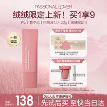 恋火 Passional Lover PL绒绒看不见粉底液清透版30g象牙白