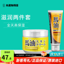 百亿补贴：马油（LOSHI）面霜 补水保湿滋润男女防干裂润肤乳膏秋冬季擦脸锁水护肤品 冬季护肤套装（洁面+霜）