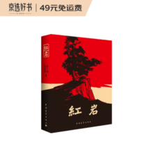 红岩 青少年爱国主义经典读物