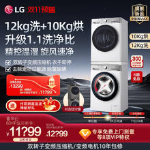 LG 大洗大烘12+10小旋风MAX变频烘干机洗烘套装12Y4W+10V9AV2