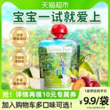 【3件8折】爷爷农场原装进口婴幼儿辅食零食西梅多口味水果泥6月+