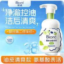 京东PLUS：碧柔 氨基酸洁面泡泡洗面奶 油皮清爽款 160ml
