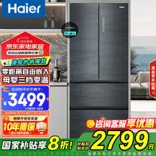 国家补贴：海尔 Haier 零距离嵌入式 BCD-410WLHFD4DDYU1 法式多门冰箱 410L