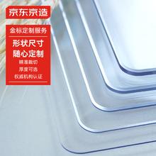 京东京造 专业定制桌布 加厚防水防油PVC软玻璃餐桌垫 尺寸形状定制专拍