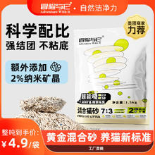 冒险与它 混合猫砂1.5kg3斤猫咪用品膨润土豆腐猫砂低尘除臭 混合猫砂