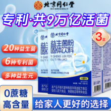 同仁堂 三万亿活菌 益生菌粉 3g*30条*3盒