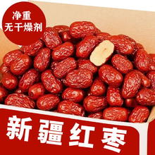 杠驴 【团购】新疆和田大枣新货红枣零食骏枣干果煲汤煮粥免洗特产批发