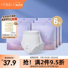 十月结晶 安心裤产妇安睡裤型卫生巾女夜用姨妈经期拉拉裤 XL码12片
