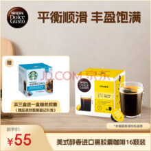 雀巢 Dolce Gusto 多趣酷思 美式胶囊咖啡 16颗*3盒+赠星巴克胶囊1盒
