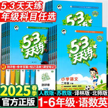 曲一线53天天练 语文+数学 人教版 二年级下