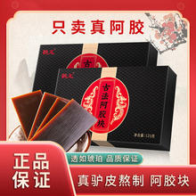 山东正品阿胶糕材料！鹤王 阿胶块125g*4盒 固元膏