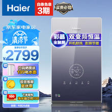 海尔 Haier 电热水器即热式即开即热水电双变频恒温速热赠增压花洒 DSH-85AJ3