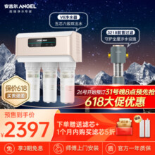 安吉尔净水器家用双出水直饮机无罐大通量RO反渗透厨下式纯水机V6高配版+3217前置过滤器两件套装