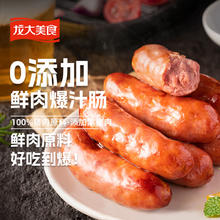 限移动端、京东百亿补贴：龙大美食 纯猪肉烤肠净重960g/16根 0添加淀粉