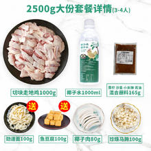 满家乐 椰子鸡火锅套餐 送劲道面 +鱼豆腐 3-4人份 2.29kg