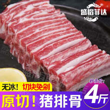 马图凯贝 美人觉醒 猪肋排 新鲜猪排骨净重4斤