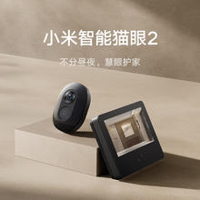 国家补贴：小米 Xiaomi 智能猫眼2