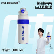 吨吨 BOTTLED JOY 儿童保温杯 1000ml 车载-白音社