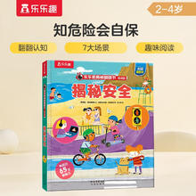揭秘（3-6岁揭秘低幼版儿童科普翻翻书）幼儿常识知识书儿童成长绘本 乐乐趣童书