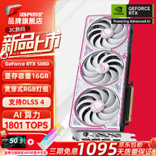 七彩虹 COLORFUL iGame RTX 5080 Ultra 16G电脑游戏台式机电竞游戏办公直播显卡