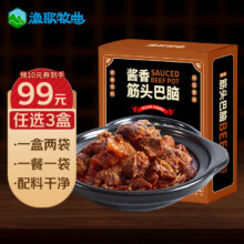 渔歌牧曲 广式牛杂煲红烧牛腩400g*3件