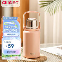 cille 希乐 XB-22132 保温杯 900ml 桂粉红