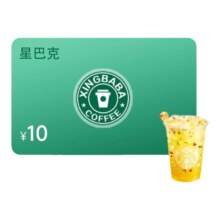 星巴克点餐10元新品代金券
