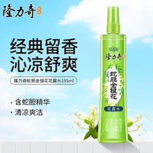 隆力奇 蛇胆金银花花露水 195ml