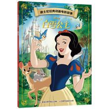 《迪士尼经典动画电影故事 白雪公主》