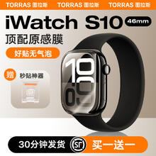 图拉斯 适用苹果手表S10保护膜iWatch 10手表S9新款AppleWatch贴膜S8钢化S7玻璃9全屏SE全包软膜水凝无尘仓