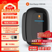 万帮星星充电 辰星7kW新能源电动汽车充电桩4G刷卡（送装一体）30米内免费适配特斯拉小米比亚迪3.5米枪线