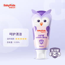 舒客 2-5岁乳牙期小护盾 60g*1支 草莓味