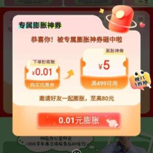 促销活动：京东 家具睡眠节裂变券 0.01元膨胀 至高可膨胀80元