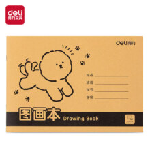 得力deli 图画本16k4本-牛皮封面可爱小狗