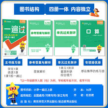 2025春版 小学一遍过一年级二年级三年级上册下册 语文数学英语人