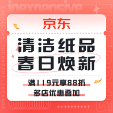 促销活动：京东 清洁纸品春日焕新会场